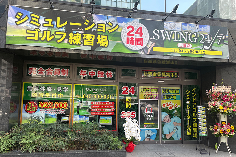swing24/7三田店
