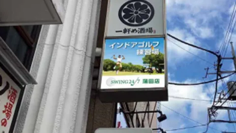 swing24/7 蒲田店
