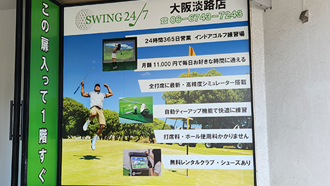 SWING24/7大阪淡路店