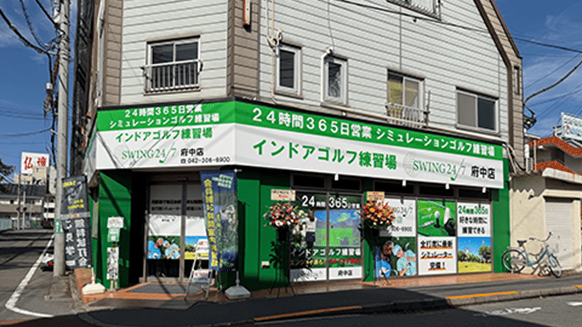 SWING24/7 府中店