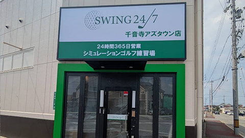 swing24/7千音寺アズタウン店