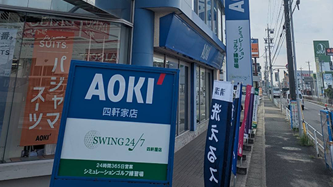 swing24/7四軒家店